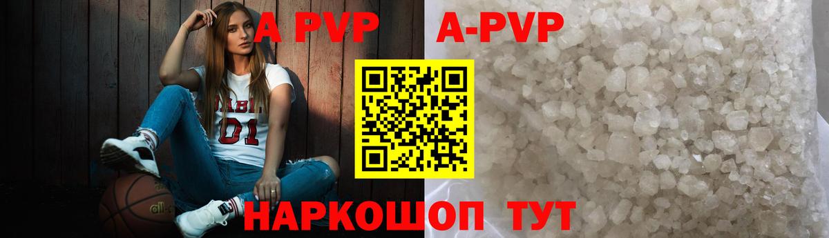 A-PVP СК  Alpha PVP Соль  Вход с VPN  APVP кристаллы  Борисоглебск 