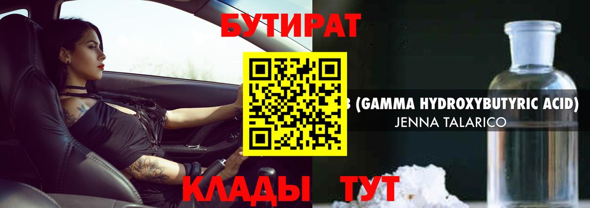 Бутират BDO  Вход с VPN  Борисоглебск 