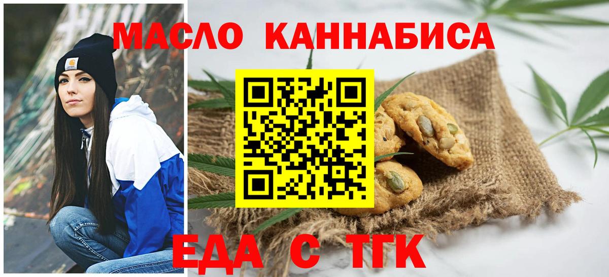 Печенье с ТГК конопля Борисоглебск