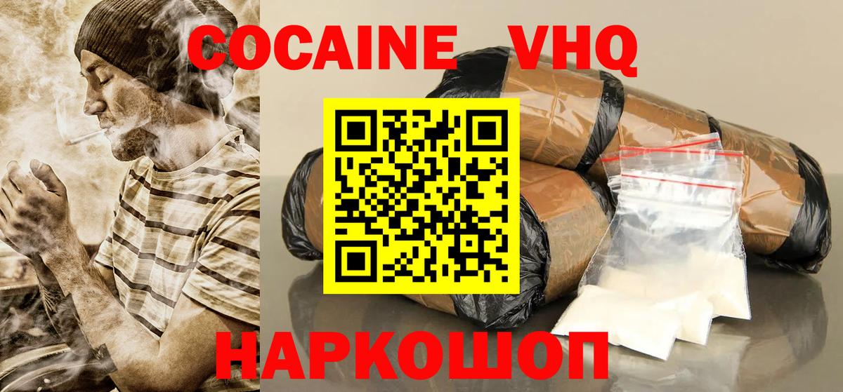 КОКАИН VHQ Борисоглебск