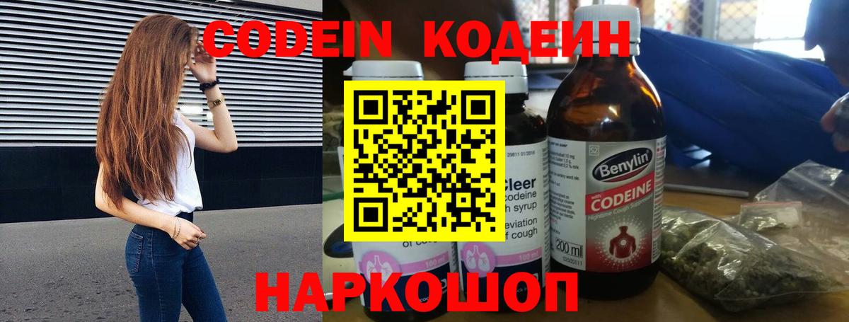 Кодеин напиток Lean (лин) Борисоглебск