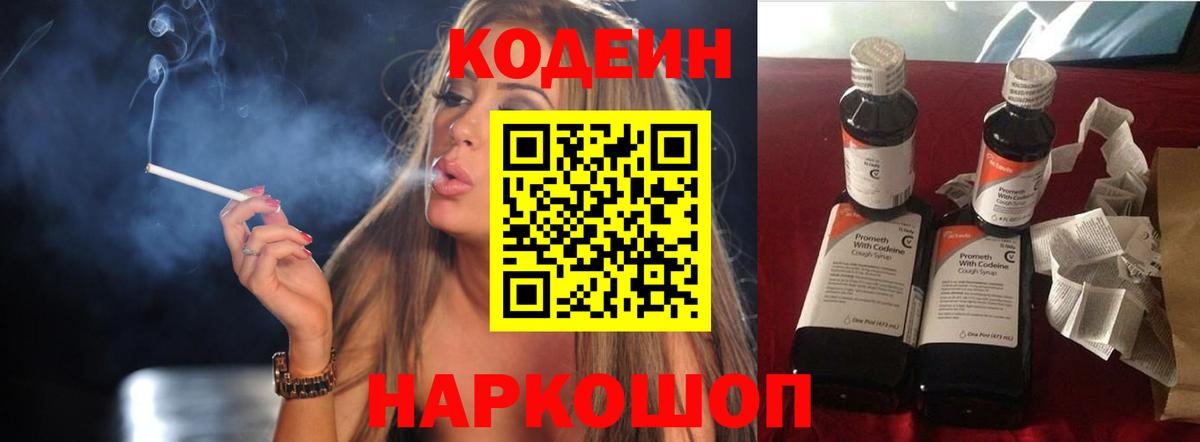 Борисоглебск  Codein Purple Drank  Вход с VPN  Codein Purple Drank 