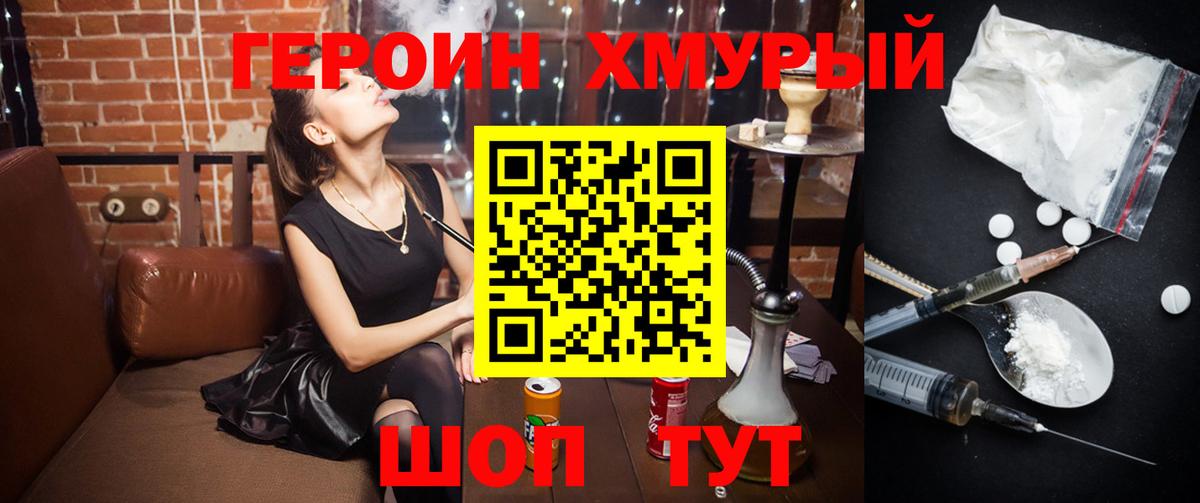 ГЕРОИН хмурый  Вход с VPN  Борисоглебск 