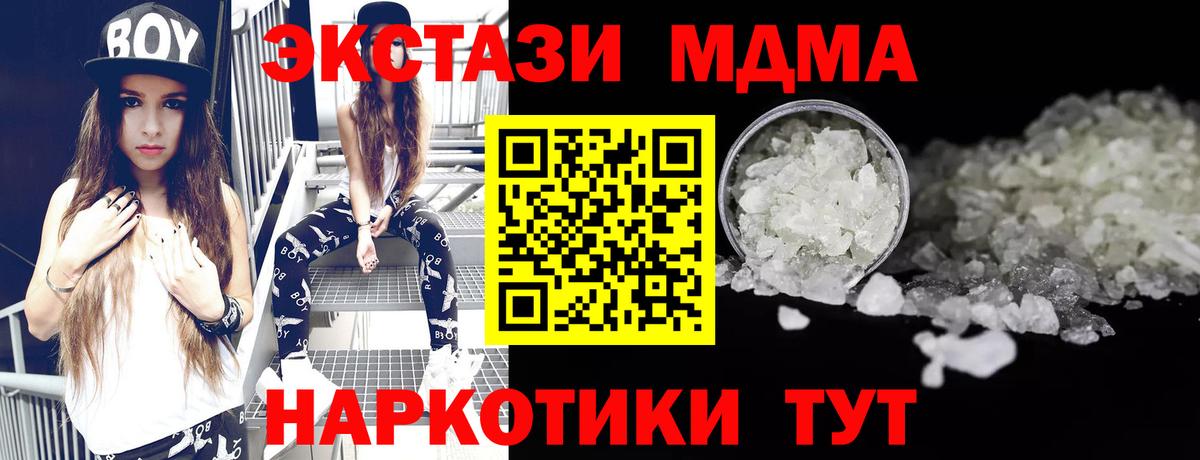 МДМА кристаллы  Вход с VPN  МДМА VHQ  MDMA  Борисоглебск 