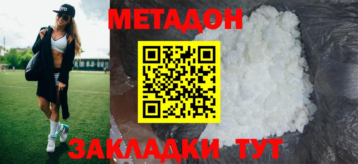МЕТАДОН methadone Борисоглебск