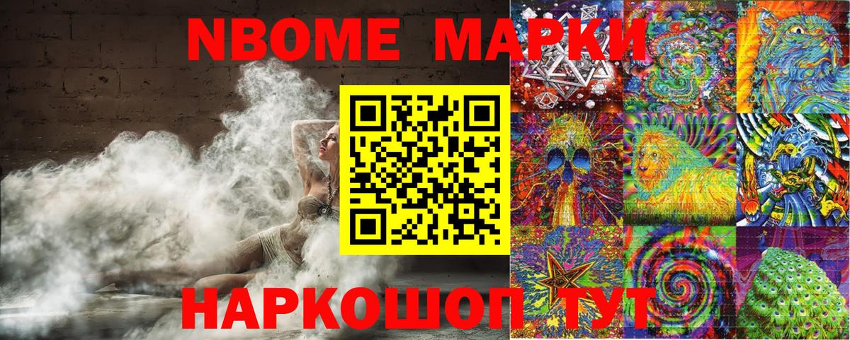 Марки NBOMe 1,8мг Борисоглебск