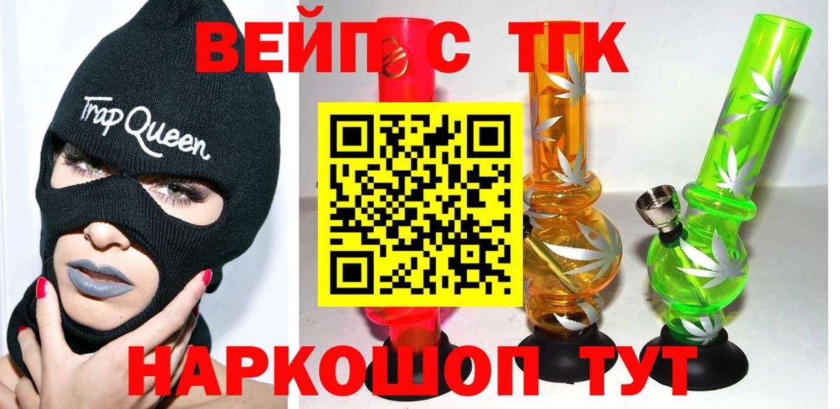 Борисоглебск  Дистиллят ТГК жижа  Дистиллят ТГК вейп с тгк  продажа наркотиков  Вход с VPN 